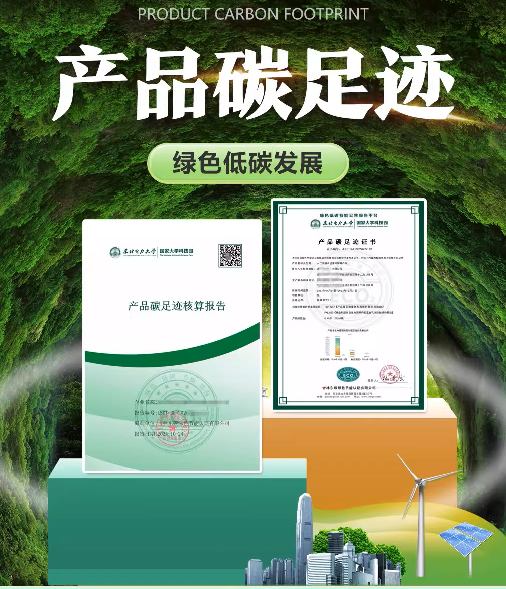 碳足迹评价服务